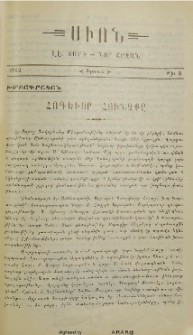 Հոգևոր հունձքը
