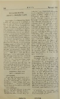 Ֆիլատելֆիոյ հայերէն ձեռագիրները