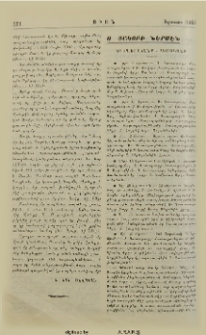 Ս. Յակոբի ներսէն