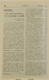 Ի՞նչ էր այն հիւանդութիւնը որմէ Պօղոս առաքեալ կը տառապէր