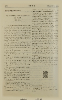 Վռամշապուհի թագաւորութեան տարիները (399-419).