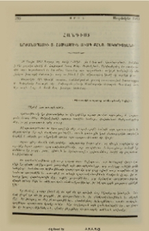 Հանգիստ Արժանապատիւ Տ. Հայկազուն Աւագ Քհնյ. Ոսկերիչեանի