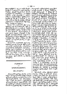 Ջրոյ ընթացքները