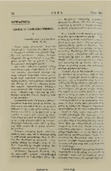 Նախանձ եւ նախանձախնդրութիւն