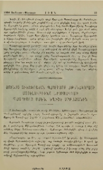Յունաց Տիեզերական Պատրիարք Աթենակորասի այցելութիւնը Երուսաղէմի Պատրիարք Ամեն. Եղիշէ Սրբազանին