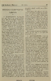 Օշականի անտիպներէն-Նարեկ