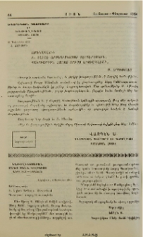 Շնորհաւորական գիր՝ Ամենայն Հայոց Վեհ. Հայրապետէն.- Շնորհաւորական գիր՝ Մեծի Տանն Կիլիկիոյ Կաթողիկոսէն