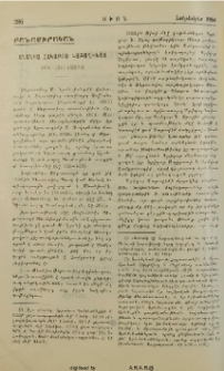 Անանիա Հակաթոռ Կաթողիկոս