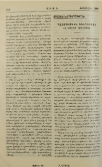 Պատմութիւն եկեղեցւոյ Եւսեբիոս Կեսարացի