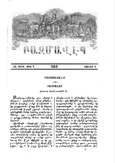 Ճարտար բարերարութիւն մը