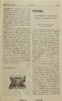 Քրիստոնէական Եկեղեցւոյ Առաջին Դժուարութիւնը
