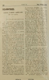 Անանիա Հակաթոռ Կաթողիկոս
