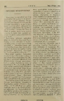 Սեբաստացի Գրիչ Արիստակէս