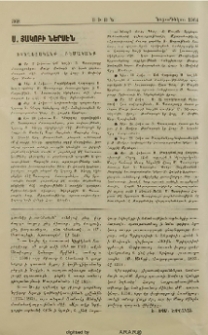 Ս. Յակոբի ներսէն