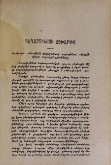 Համառօտ տեսութիւն գեղարուեստի դպրոցներու սկիզբէն մինչեւ նորագոյն շրջանները