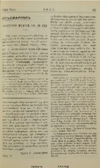 Mkrtyhm Ծննդոց ԽԹ.5ի մէջ