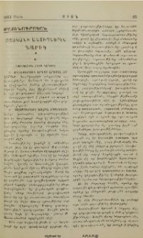 Օշականի անտիպներէն-Նարեկ