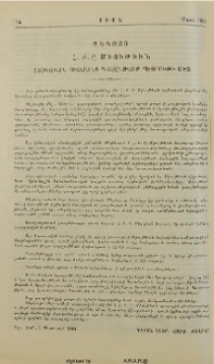 Զեկոյց - Հ.Բ.Ը. Միութիւն - Հայկական Ուսմանց Դասընթացք Պէյրութի մէջ
