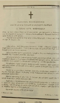 Հ. Եղիա Վրդ. Փեչիկեան