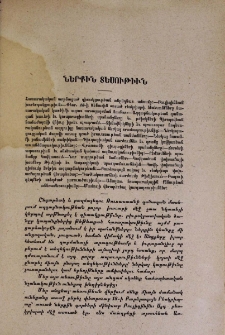 Ներքին տեսութիւն