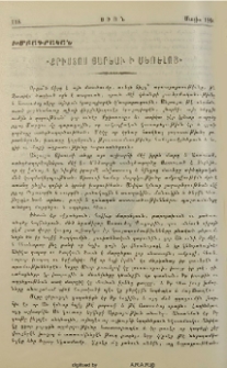 «Քրիստոս Յարեաւ ի Մեռելոց»