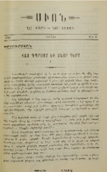 Հայ դպրոցը եւ անոր դերը