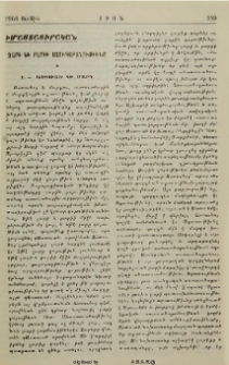 Չարի եւ բարիի ստուգաբանութիւնը