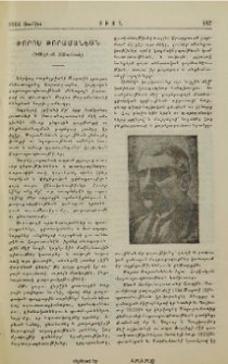 Թորոս Թորամանեան (Ծննդեան 100ամեակ)