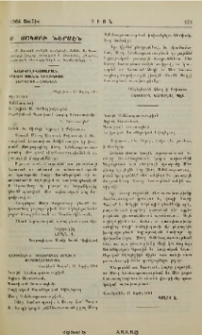 Ս. Յակոբի ներսէն
