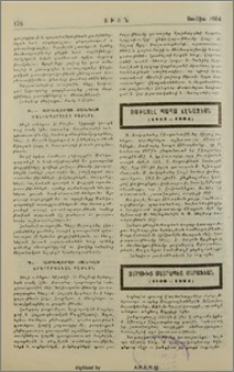 Ռափայել Պապա Ճէնազեան (1882-1964).- Զմրուխտ Մայրապետ Սարաֆեան (1890-1964)
