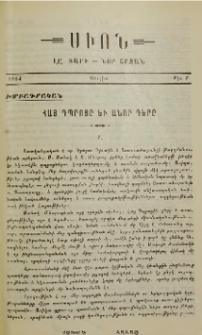 Հայ դպրոցը եւ անոր դերը
