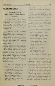 Յիշատակարանք Եսայի Նչեցւոյ քերականութեան