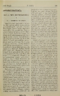 Չարի եւ բարիի ստուգաբանութիւնը