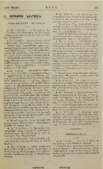 Ս. Յակոբի ներսէն