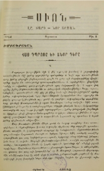 Հայ դպրոցը եւ անոր դերը