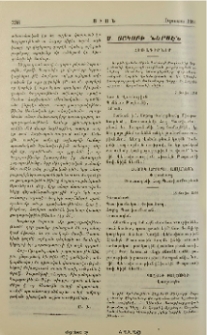Ս. Յակոբի ներսէն