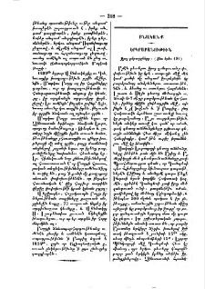 Ջրոյ ընթացքները