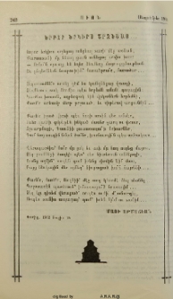 Երբոր երկիրս շրջեցայ