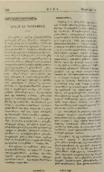 Կրօնք եւ գիտութիւն