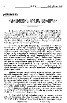«Հիւսիսային կողմն աշխարհի»