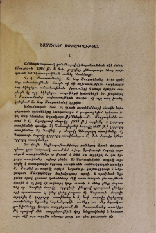 Նամակներ խմբագրութեան