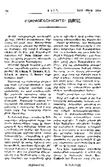 "Formgeschichte" մեթոտը