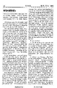 «Արեւելահայ գրականութիւն». Ընտիր էջեր, կենսագրութիւններ, գործերը, բառարան, մատենագիտութիւն). Սիմոն Սիմոնեան։ 785 էջ, տպ. Սեւան, Պէյրութ։