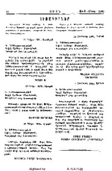 Շնորհավորական հեռագիրներ