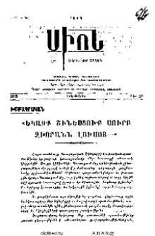 «Եկայք շինեսցուք Սուրբ զխորանն լուսոյ...»