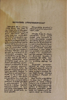 Պարբերական հրատարակութիւններ