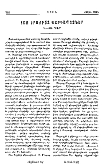 Հայ երաժիշտ վարդապետներ