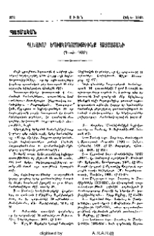 Գլխաւոր Եպիսկոպոսութիւնք Հայաստանի