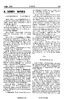 Ս. Յակոբի ներսէն