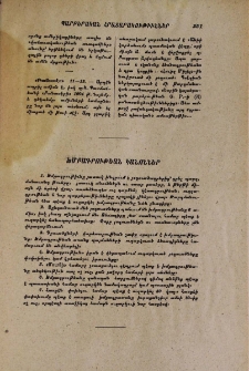 Խմբագրութեան կանոններ